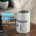 加湿器 大容量 4L 卓上 おしゃれ 静音 蒸発式加湿器 上から給水 省エネ アロマ アロマ加湿器 業務用 空気浄化 空焚き防止 乾燥対策 小型 卓上加湿器 LEDライト付き USB給電式 アロマ対応 北欧 寝室 リビング 子供部屋 ホワイト プレゼント 乾燥対策グッズ(2)