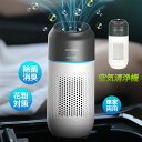 空気清浄機 小型 H13 車用 USB給電 マイナスイオン発生器 人感センサー 卓上 自動車 LEDアンビエントライト 車内 消臭 カビ取り 静音 除菌 空気清...