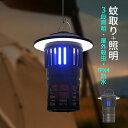 殺虫器 室内 屋外 USB充電 吸引式 捕虫器 おしゃれ UV光源誘引 静音 蚊取り器 蚊退治 殺虫灯 強力 吸引力 誘虫灯 ハエ 害虫退治 無毒無臭 安全 据...