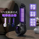 電撃殺虫器 室内 屋外 USB給電式 捕虫器 UV光源誘引 ハエ 蚊退治 電撃蚊取り器 LEDランタン おしゃれ 電池式 誘虫灯 家庭 業務用 殺虫機 アウトド...