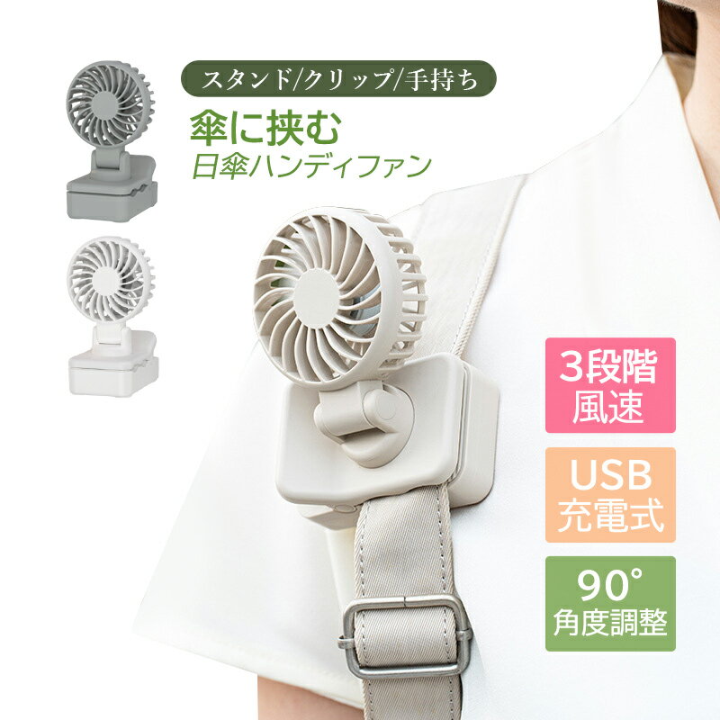 扇風機 手持ち 小型 クリップファン おしゃれ リビング扇風機 USB充電式 静音 ミニ扇風機 省エネ 強力 ..
