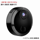 防犯カメラ モニタカメラ HD1080p 屋外 家庭用 無線wifi 遠隔監視 レコーダーセット 録画 スマホ コンパクト ベビー 犬 猫 見守り 送料..