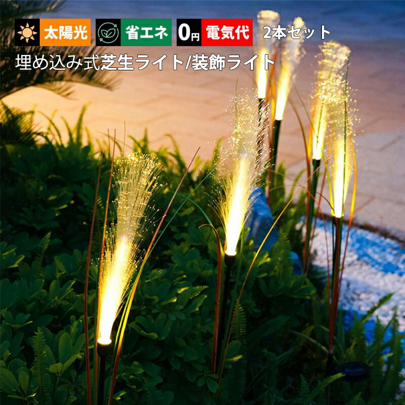 2本セット ガーデンライト LED 造花 