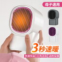 セラミックヒーター 速暖 小型 省エネ 電気ストーブ 卓上 足元 電気ファンヒーター 寝室 リビング 子供部屋 書斎 オフィス ファンヒーター 即暖 防寒対策グッズ セラミックファンヒーター コンパクト 転倒オフ 電気ヒーター 過熱保護 ヒーター扇風機 暖房器具 送料無料