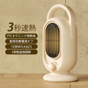 セラミックヒーター 小型 速暖 省エネ 電気ストーブ 足元 卓上 電気ファンヒーター 書斎 和室 子供部屋 寝室 リビング ファンヒーター 即暖 暖房器具 セラミックファンヒーター コンパクト 転倒オフ 電気ヒーター 過熱保護 防寒対策グッズ ヒーター扇風機 送料無料