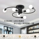 シーリングライト おしゃれ 北欧 LED対応 シャンデリア 和風 4畳~18畳 角度調節可能 天井照明器具 6灯 吹き抜け 玄関 ダイニング キッチン リビング...