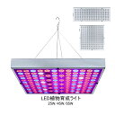 植物育成ライト led 吊り下げ フルスペクトル 多肉植物 家庭菜園 水耕栽培 ライト 観葉植物 省エネ 植物成長を促進 吊り下げライト 25W 45W 65W 育成ライト 日照不足解消 室内栽培ランプ 育つ 観賞用 水耕栽培ランプ 育苗ライト 室内園芸 野菜工場 植物ライト