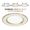 LEDダウンライト 75φ 90φ 140φ 埋め込み 天井照明器具 交換 天井ライト 調色 電球色 温白色 昼白色 インテリア照明 ダウンライト 吹き抜け リ...