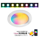 ダウンライト LED 天井照明器具 埋め込み APP Bluetooth制御 天井ライト インテリア照明 9W 電球色 温白色 昼光色 COBダウンライト リビ...