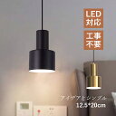 ペンダントライト 北欧 おしゃれ レトロ LED対応 天井照明器具 吹き抜け リビング ダイニング キッチン 玄関 食卓用 ベッドルーム 天井ライト オシャレ ...