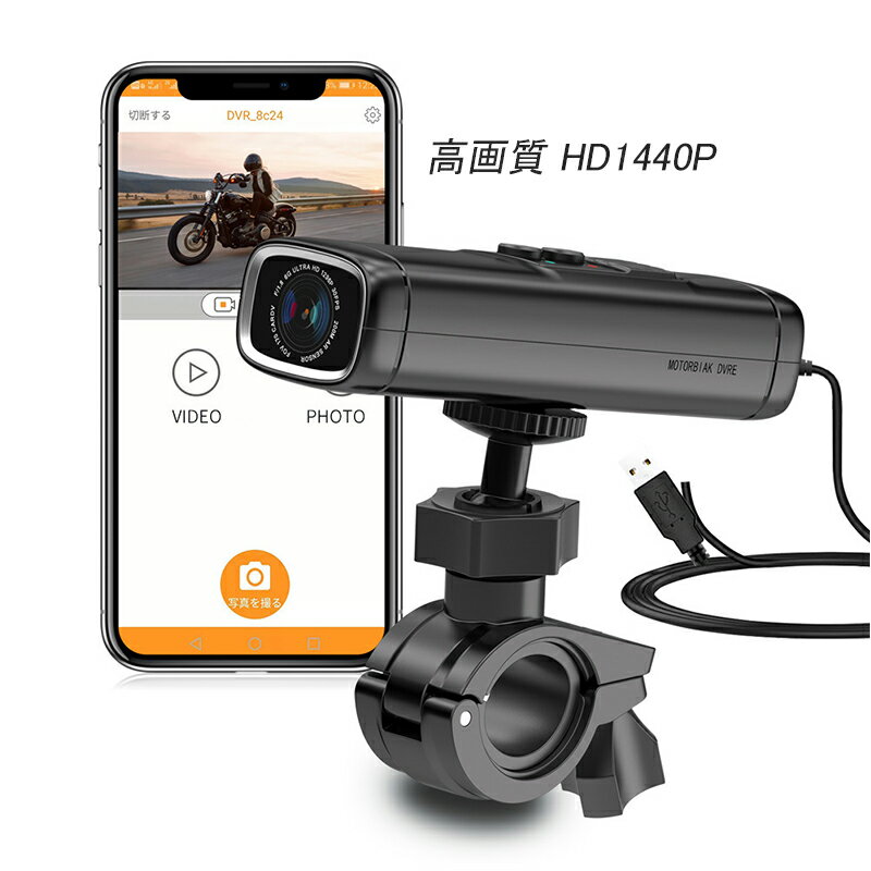 ドライブレコーダー バイク 自転車 ヘルメット対応 スポーツカメラ SONYセンサー IMX307 wifi対応 スマホ連動 アクションカメラ ドラレコ 日本語対応 高画質 HD1440P 防水 サイクリング装備 旅…