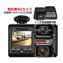 ドライブレコーダー wifi対応 スマホ連動 車前車内 前後2カメラ HD2K 高画質 1200万画素 2.5インチIPS液晶 ドラレコ 日本語 一体型 駐車監...