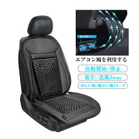 クールシートカバー 車用 おしゃれ 12V 汎用 ファン付き エアコン吹き出し口 シートベンチレーション レザー 自動車 エアコン風 カーシートカバー 暑さ対策 運転 助手席 エアーシートカバー 大風量 静音 自動起動/停止 シートクッション カー用品 夏の車内 熱中症対策グッズ
