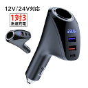 シガーソケット USB Type-c PD 車用ソケット 増設 拡張USB スマホ 急速充電 電圧表示 電圧計 車載充電器 汎用 自動車 トラック シガーソケッ...