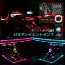 LED アンビエントライト 車内 後付け 車内ライト 隙間に装着 RGB ネオンライト おしゃれ 車内照明 汎用 テープライト 12V ELワイヤー 間接照明 イルミライト 車内装飾用 テープライト カー用品 送料無料