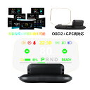 HUD ヘッドアップディスプレイ OBD2 GPS 両対応 反射投影 追加メーター 汎用 おしゃれ 脇見運転防止 DC12V 自動車用 スピードメーター タコメーター 後付け 過速度警告 サブメーター 車用品 多機能 車載 時速 電圧 水温計 燃費 時計 あおり運転対策グッズ カー用品 送料無料