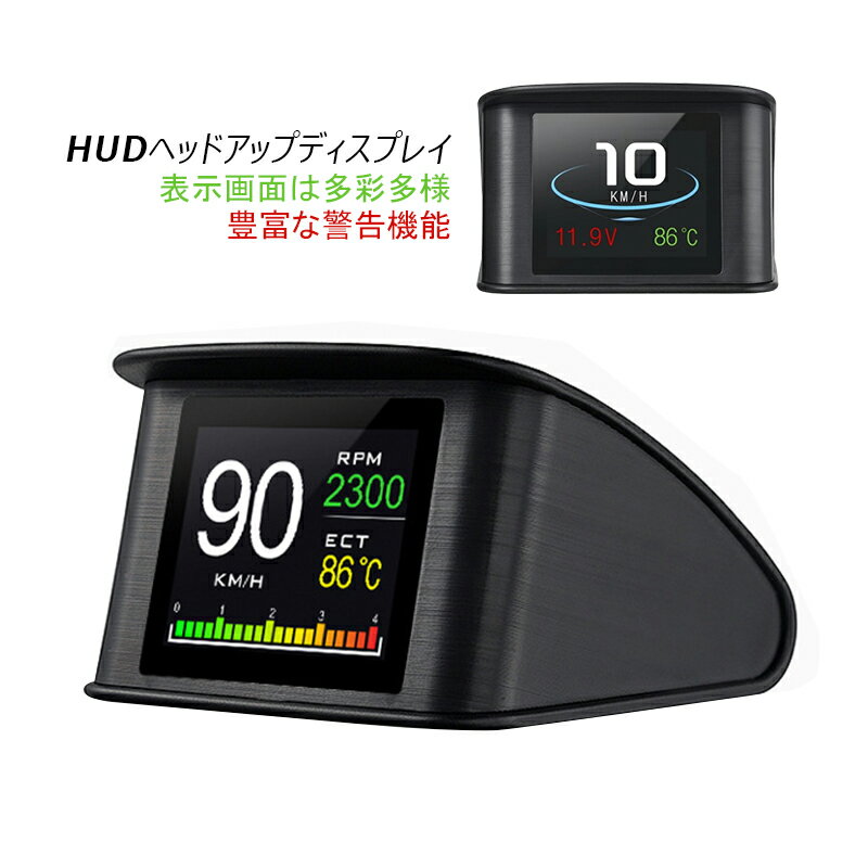 HUD ヘッドアップディスプレイ OBD2 汎用 DIY 追加メーター モニター おしゃれ サブメーター 脇見運転防止 DC12V 軽自動車用 増設 スピードメーター タコメーター 過速度警告 ラーム 多機能メ…