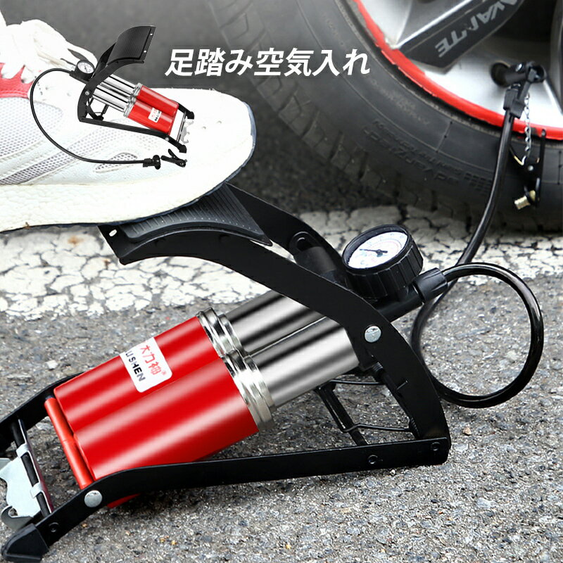 空気入れ 空気ポンプ 車 簡単 自転車 バルブ フットポンプ