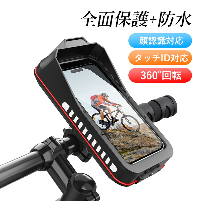 自転車 スマホホルダー iphone おしゃれ 360°回転 脱着簡単 横向き対応 バイクスマホホルダー マウント 防水 スタンド 自動ロック オートバイ バイ...