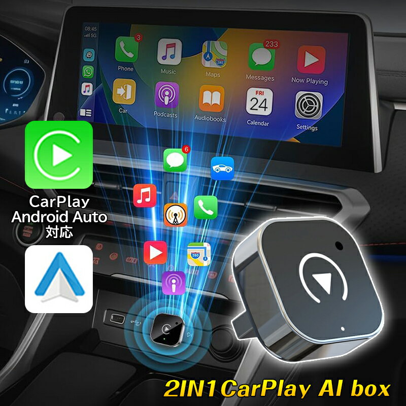 CarPlay＆Android Autoアダプター ワイヤレス化 iphone Bluetooth 車載スマホ接続モジュール スマホ連携 Siri/Google音声アシスタント対応 プラグアンドプレイ 低遅延 自動接続 小型 カープレイ無線化 使用簡単 安定 ナビ 音楽 ハンズフリー通話 メッセージ受送信対応の商品画像
