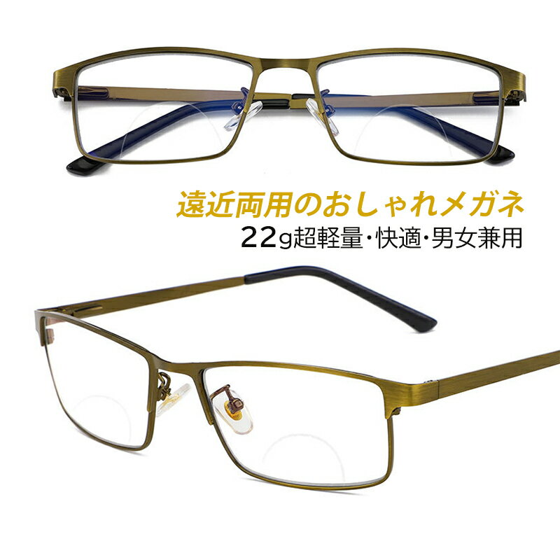 老眼鏡 メンズ レディース おしゃれ 遠近両用 非球面 ブルーライトカット シニアグラス PCパソコン用メガネ 度数 100-400 首掛け眼鏡チェーン付き ズーム眼鏡 男性 女性 40代 50代 60代 敬老の日 プレゼント 父の日 母の日 ギフト 老眼レンズ 送料無料
