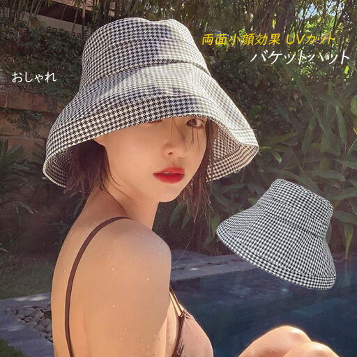 送料無料 バケットハット UVカット帽子 紫外線対策 両面 小顔効果 女性 男性 レディース キャペリン 自転車 旅行 日除け おしゃれ 春 夏 おすすめ 送料無料 バケットハット UVカット帽子 紫外線対策 両面 小顔効果 女性 男性 レディース キャペリン 自転車 旅行 日除け おしゃれ 春 夏 おすすめ
