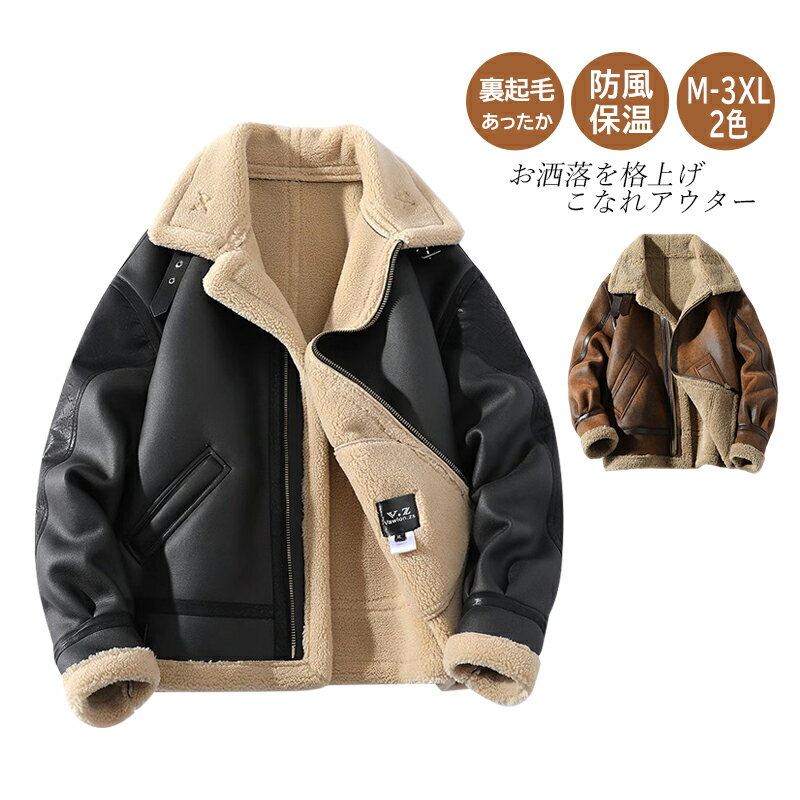 【商品詳細】 カラー：ブラック、ブラウン 生地：綿+ポリエステル サイズ：M L XL 2XL 3XL 【適用シーン】 二次会 パーティー 記念写真 練習 トレーニング 旅行 観光 国内旅行 海外旅行 スキー旅行 冬山ハイキング 野球観戦 スタジアム サッカー観戦 応援 花火大会 クリスマス 忘年会 新年会 野外フェス コンサート ドライブ ロードトリップ バイクツーリング 自転車 キャンプ グランピング バーベキュー アウトドア 釣り 普段着 買い物 ショッピングモール カフェ 食事会 室内 リビングルーム 庭 ベランダ ガーデニング プレゼント 贈り物 ギフト 誕生日プレゼント バレンタイン ホワイトデー 父の日 敬老の日 誕生日祝い 【適用対象】 メンズ 男性 レディース 女性 ユニセックス 男女兼用 カップル 夫婦 大人 成人 男の子 女の子 大学生 ご年配 上級者 アウトドア派 ファッション通 おしゃれ上級者 ドライバー バイク乗り ペットオーナー 犬猫飼育者 パパ 父親 祖父 祖母 友人 友達同士 会社の同僚 ビジネスパートナー 冷え性対策 【商品特徴】 防寒、保温設計：厚手の裏起毛と上品な素材を使用したボアジャケットで、厳しい冬の寒さもしっかりブロック。長時間の保温性能を実現します。 優れた防風性：防風仕様のアウター構造により、外気の冷たさをシャットアウト。冬の通勤や外出に最適なメンズコートです。 快適な着心地：柔らかな裏ボア素材が肌に優しくフィット。かっこいいシルエットながら、動きやすさと暖かさを両立した冬服です。 シーン自在のスタイリング：カジュアルからビジネスシーンまで対応するおしゃれデザイン。30代から60代の大人の男性にぴったりの洗練された雰囲気です。 豊富なカラー＆サイズ展開：ブラック、ブラウンの2色展開。M〜3XLまでサイズ充実で、幅広い体型に対応します。 【商品説明】 防寒、保温、防風機能を備えた厚手のアウターは、寒い季節の必需品。 柔らかな裏起毛素材が体を包み込み、一日中ずっと暖かく過ごせます。 シンプルでおしゃれなデザインは、カジュアルスタイルにもビジネスコーデにも自然になじむ、大人のメンズファッションアイテム。 ブラック、ブラウンの落ち着いたカラーバリエーションが、30代、40代、50代、60代の男性の風格をさらに引き立てます。 Mから3XLまでの幅広いサイズ展開で、自分にぴったりの一着が見つかります。暖かさ備えたこのボアブルゾンで、冬の毎日をスマートに過ごしましょう。 【注意事項】 ※手測りのため、少し誤差がございます。 ※画像はご覧になっているモニター等により実際の商品と多少色味が異なります。 ※本製品は海外輸入品となりますので、パッケージも海外パッケージ(中国/英語表記など)となっている場合がございます。 商品及びにパッケージの埃や傷と破損などはご容赦ください。 その理由による返品はお受け出来かねますのでご了承くださいませ。 ※受け取り者氏名は会社名または英語名では使用できません、本名で使用しなければなりません。 ※住所不備（番地抜け*集合住宅名*部屋番号）がございますと発送はストップいたしますのでご注意ください。 ※商品がお手元に届きましたら、商品に不具合が無いかご確認ください。万が一欠陥、不良、違う商品が届いた場合、配送中で商品が壊れたなどの原因で返品、交換のご希望の場合、必ず商品到着後7営業日以内にメール/お問い合わせにてご連絡ください。