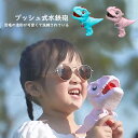 【2個目半額】 水鉄砲 強力 子供用 恐竜型 可愛い ウォーターガン 知育玩具 男の子 女の子 水遊びグッズ 海水浴 プール アウトドア お風呂用 おもちゃ ス...