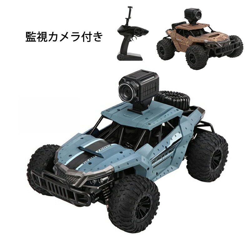 ラジコンカー 四輪駆動 カメラ付き wifi対応スマホ連動 充電 知育玩具 高速 RCカー 4WD オフロード 速い 電動 2.4Ghz リモコンカー 室内 屋外 車おもちゃ 大人 子供 9歳 10歳 11歳 男の子 誕生日 プレゼント 子供の日 クリスマス 新年 こどもの日 ギフト 壊れにくい 車玩具