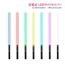ライトセーバー おもちゃ 音 光る剣 LEDソード 1本/2本セット 武士道 コスプレ 光る刀 7色 道具 USB充電式 光るソード 変身 かっこいい 大人 子...