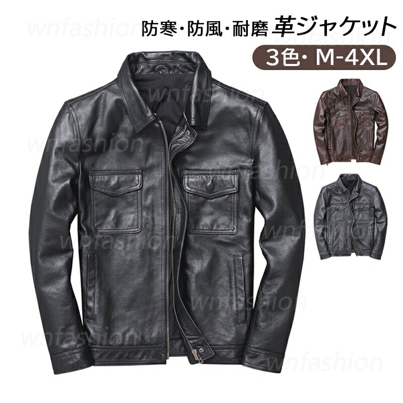 レザージャケット 本革 メンズ 牛革 おしゃれ 革ジャン キャメル ブラック ライダース バイク 本革ジャケット 男性用 20代 30代 40代 50代 60代 ブルゾン 春 秋 冬服 防風 防寒用 コート M L XL 2XL 3XL 大きいサイズ 高級感 ジャケット MA-1 ミリタリージャケット 送料無料