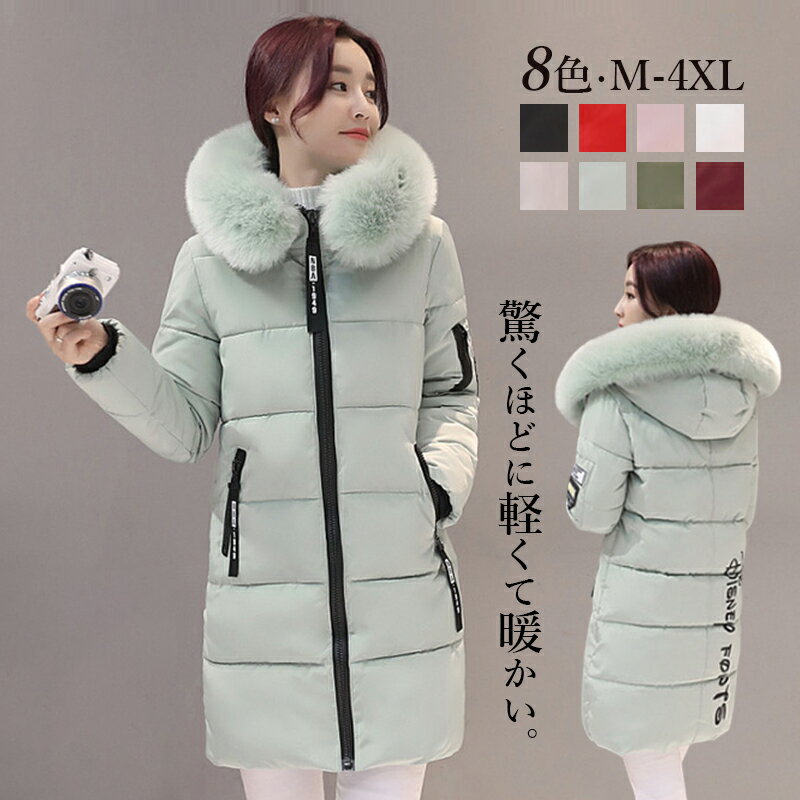 中綿コート レディース おしゃれ 毛皮 フード付き 韓国風 中綿ジャケット ファッション 軽量 暖かい 防寒 通学 通勤 ダウンケット 20代 30代 40代 女性 オーバーコート ミディアム丈 レディースコート 大きいサイズ 細身 冬服 スポーツ ジュニア シンプル 中綿アウター