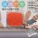 電気毛布 敷き毛布 発熱 速暖 ひざ掛け 電気ブランケット シングル 6段階温度調節 タイマー機能付 おしゃれ 北欧 暖かい 発熱毛布 掛け敷き兼用 冬 オフィ...