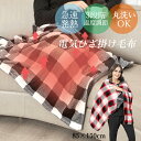 電気毛布 ひざ掛け 敷き毛布 USB給電 速暖 電熱毛布 ダブル 暖かい ヒーター付き 格子 チェック柄 着る毛布 3段階温度調節 北欧 おしゃれ 発熱毛布 掛...