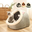 ペットハウス ドーム型 犬用 猫用 マット 室内用 ペットベッド おしゃれ かわいい 秋冬 モコモコ 猫ハウス ペットソファー 犬ベッド 暖かい 猫犬兼用 自宅...