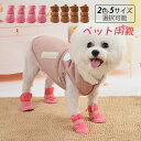 犬 靴 チワワ 犬靴 犬の靴 小型犬 ドッグシューズ 肉球保護 シューズ 脱げない 滑り止め テディ犬 ドッグシューズ ペット靴 履かせやすい 犬用靴 軽量 く...