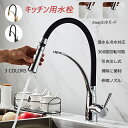 キッチン水栓 蛇口 おしゃれ 交換自分で 台付 ホース シャワー水栓 シングルレバー 台所 キッチン用蛇口 湯水混合水栓 浴室 洗面台 洗面所 洗面ボール 手洗い鉢 水鉢 水栓パン 流し台用 水道蛇口 水栓金具 2出水モード シャワー バブル水流 立水栓 散水 水温調節 混合蛇口