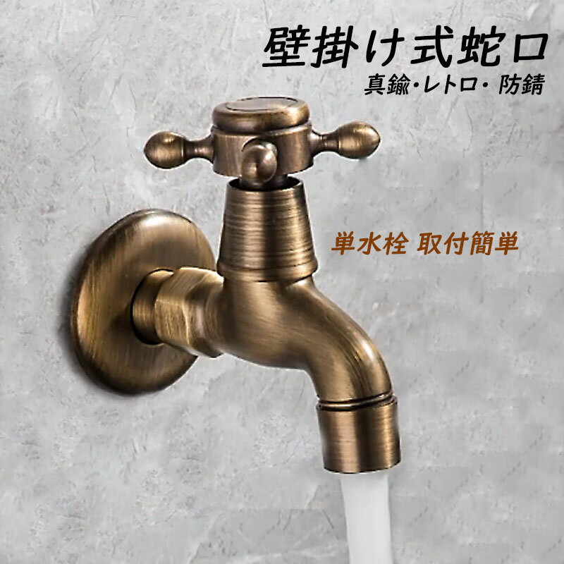 楽天市場】レトロ アンティーク 蛇口(キッチン用設備|木材 楽天市場】レトロ アンティーク 蛇口(キッチン用設備|木材