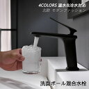 洗面水栓 蛇口 洗面台 浴室 洗面所用 混合水栓 交換自分で ワンホール 北欧 おしゃれ 混合蛇口 水栓金具 洗面ボール キッチン 台所 水鉢 手洗器 手洗い鉢用 立ち水栓 水道蛇口 真鍮製 シングルレバー 洗面蛇口 ホワイト ブラック モダン シンプル 台付 耐久性 湯水混合水栓