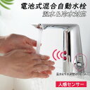 【商品詳細】 電源方式：単三電池×4 (別売) カラー：シルバー(合金タイプ)、シルバー(真鍮タイプ) 重さ：約1.5kg サイズ：写真をご参照ください 設置タイプ：デッキ取付 ハンドルの数：シングルハンドル 取付用の穴：シングルホール　取り付け穴のサイズ約32-40mmパイ スタイル：コンテンポラリー/現代的 様式：単一ホールダー/単一穴 蛇口ボディ素材：真鍮 バルブ・コア材料：セラミック 蛇口ハンドル材質： 真鍮/合金 【商品機能】 バブル水流 湯水混合対応 自動吐水・止水 水温調節 赤外線センサー 【商品特性】 おしゃれ 便利 節水 台付 交換自分で シングルレバー おすすめ 【適用シーン】 キッチン 台所 流し台 浴室 洗面所 洗面器 洗面台 手洗器 手洗い鉢 洗面ボール 化粧台 トイレ 【注意事項】 出荷前のご検品により、蛇口のところに少量の湿気/濡れ感を感じられる場合があります。予めご了承ください。 ※手測りのため、少し誤差がございます。 ※画像はご覧になっているモニター、パソコン等により実際の商品と多少色味が異なる場。 ※本製品は海外輸入品となりますので、パッケージも海外パッケージ(中国/英語表記など)となっている場合がございます。 商品及びにパッケージの埃や傷・破損・へこみなどはご容赦ください。 ◆その理由による返品はお受け出来かねますのでご了承くださいませ。 ※受け取り者氏名は会社名または英語名では使用できません、本名で使用しなければなりません。 ※住所不備（番地抜け・集合住宅名・部屋番号）と商品のサイズ不備がございますと発送はストップいたしますのでご注意ください。 ※商品がお手元に届きましたら、商品に不具合が無いかご確認ください。 万が一欠陥、不良、違う商品が届いた場合、配送中の事故で商品が壊れたなどの原因で返品、交換のこ希望の場合、必ず商品到着後7日以内にメール/取引メッセージにてこ連絡ください。