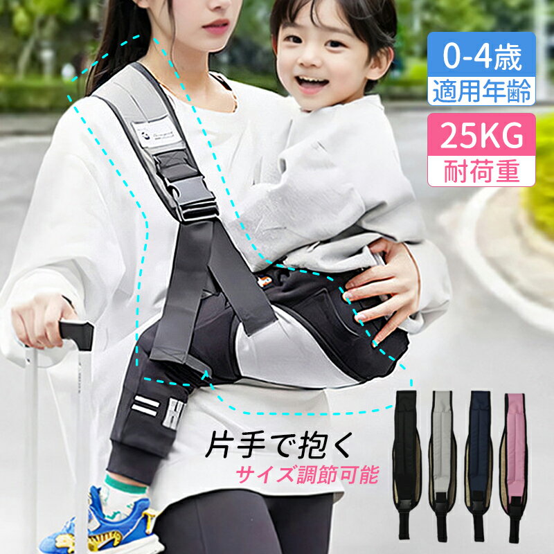 サイドヒップシート 片手抱っこ コンパクト 持ち運び便利 かさばらない セカンド 妊婦 抱っこひも スリング ヒップシート ベビースリング 抱っこ紐 サイズ調節...