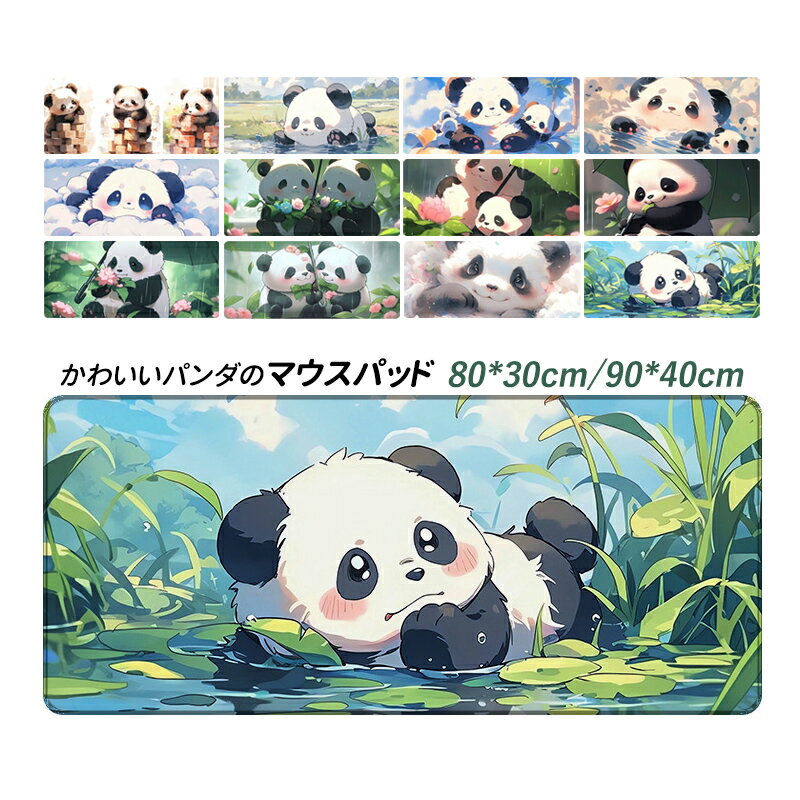 マウスパッド 大型マウスパッド マウス無線 拡張ゲーミングマウスパッド おしゃれ かわいい パンダ デスクマット PC パソコン 滑り止めベース ステッチエ リストレスト ゲーミングマウスパッド ッシャブル 疲労低減 耐久性 柔らかい パソコンマウスパット