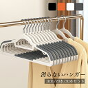ハンガー すべらない 跡つかない 洗濯 ズボン プラスチック 物干し おしゃれ 北欧 42cm 頑丈 ステンレス 10本 20本 30本 セット 収納 高品質 ...