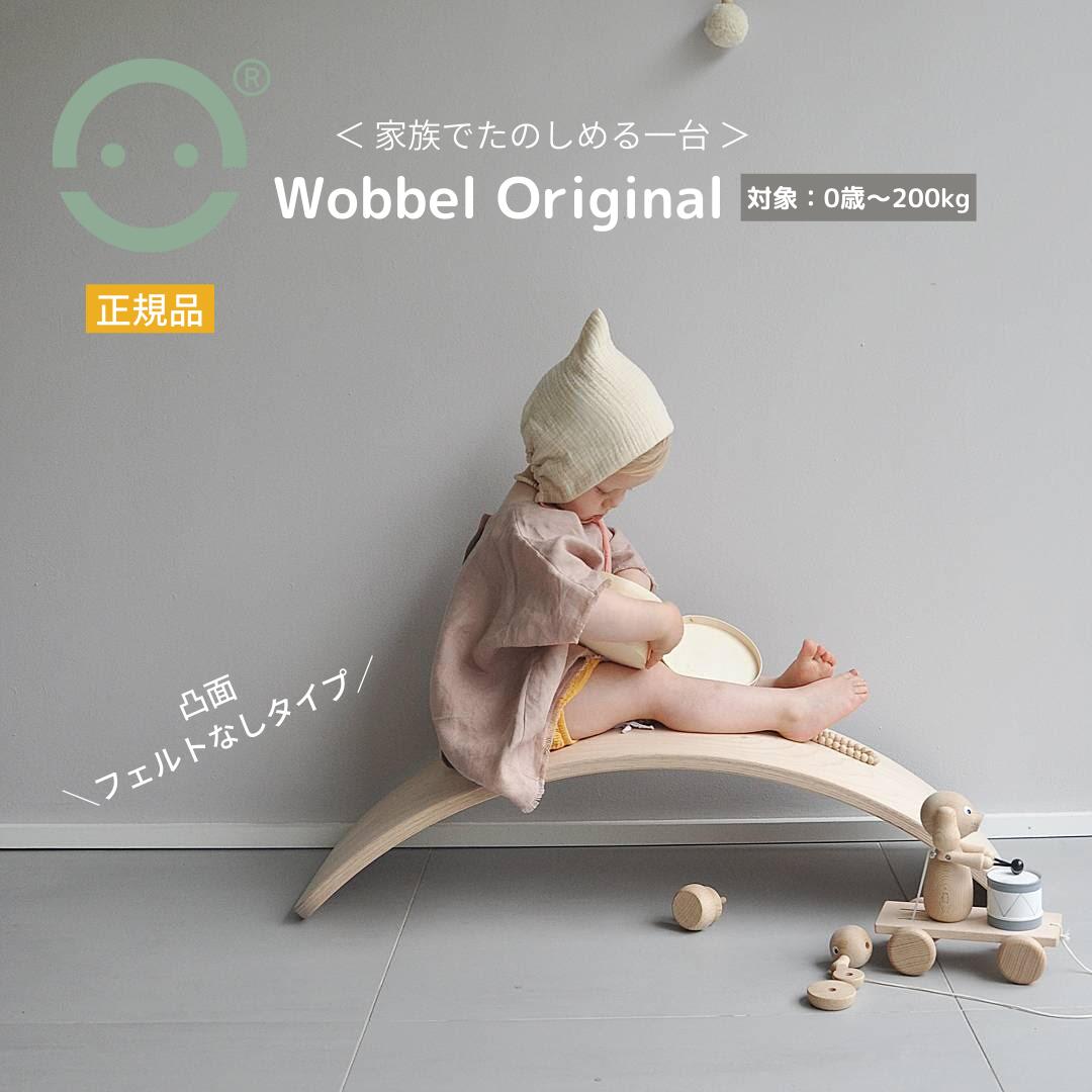 Wobbel ウォーベル オリジナル【正規品】(フェルトなしタイプ) 送料無料 バランスボード 木製 ...