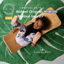Wobbel ウォーベル オリジナル バンブーボード【正規品】（フェルトなし）送料無料 バランスボー ...