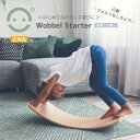 Wobbel ウォーベル スターター【正規品】(フェルトなし) 送料無料 バランスボード 木製 こども おもちゃ CEマーク 北欧家具 ギフト クリスマスプレゼント 誕生日プレゼント入園祝い 出産祝い 体幹 トレーニング 室内遊具 すべり台 アスレチック 室内運動 ストレッチ