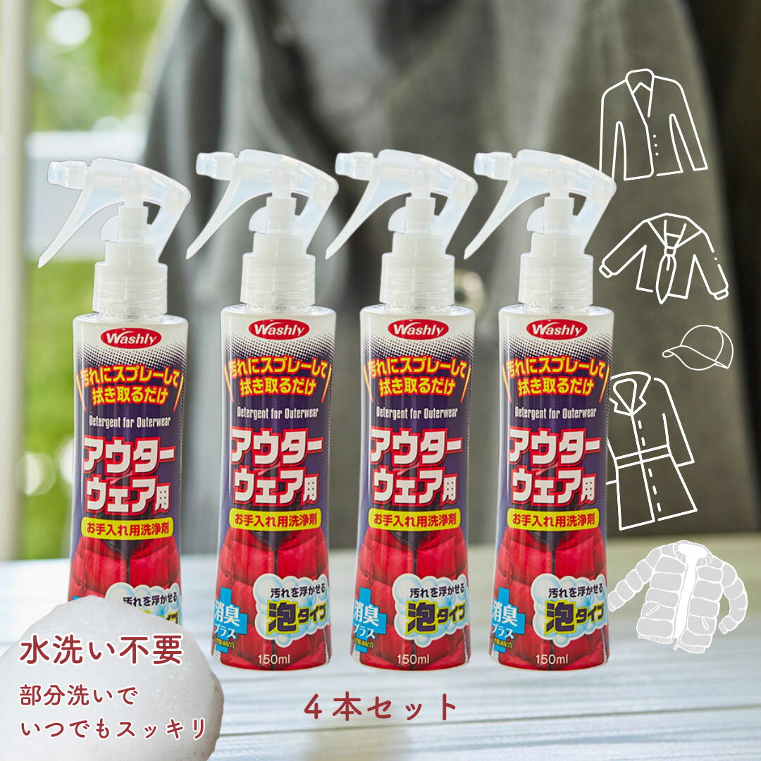 【クーポン発行&P10倍 楽天スーパーSALE期間中】 【公式】 【20%OFF】部分洗い 洗剤 消臭剤 スプレー おしゃれ着洗い 汗ジミ エリそで 汚れ 汗臭...