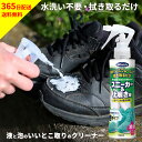 【公式】スニーカー 掃除 クリーナー 洗う 上靴 洗剤 上履き スニーカー 汚れ落とし クリーナー 消臭 洗浄 お掃除 シューズ 汚れ 靴手入れ 泥汚れ シュー...