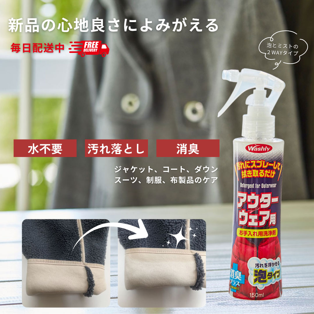 【クーポン発行&P10倍 楽天スーパーSALE期間中】【公式】部分洗い 洗剤 アウターウェア用 洗濯洗剤 消臭剤 スプレー おしゃれ着洗い ダウン コート 汗ジ...
