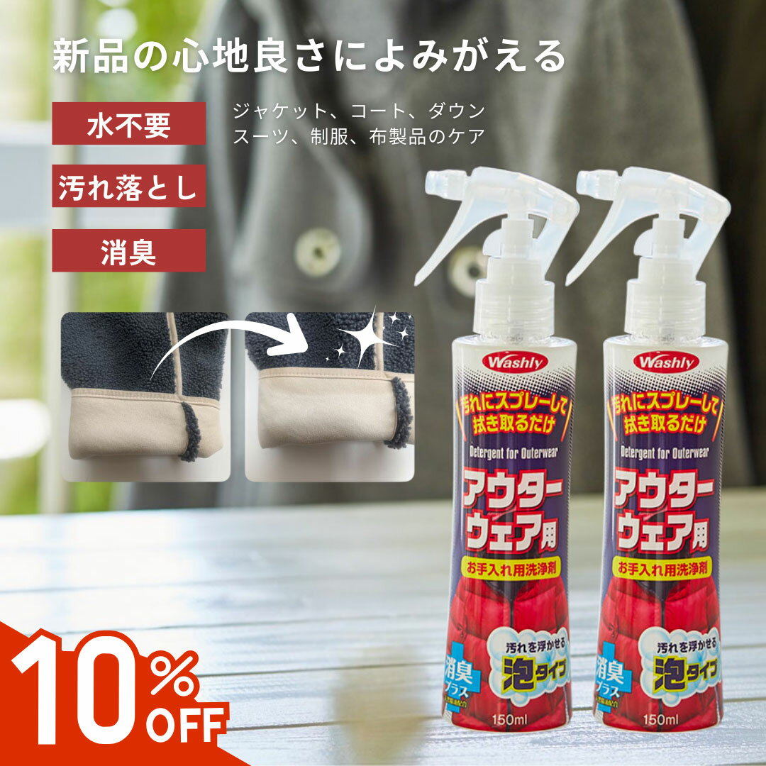 【クーポン発行&P10倍 楽天スーパーSALE期間中】 【10%OFF】【公式】 部分洗い 洗剤 消臭剤 スプレー おしゃれ着洗い 汗ジミ エリそで 汚れ 汗臭...